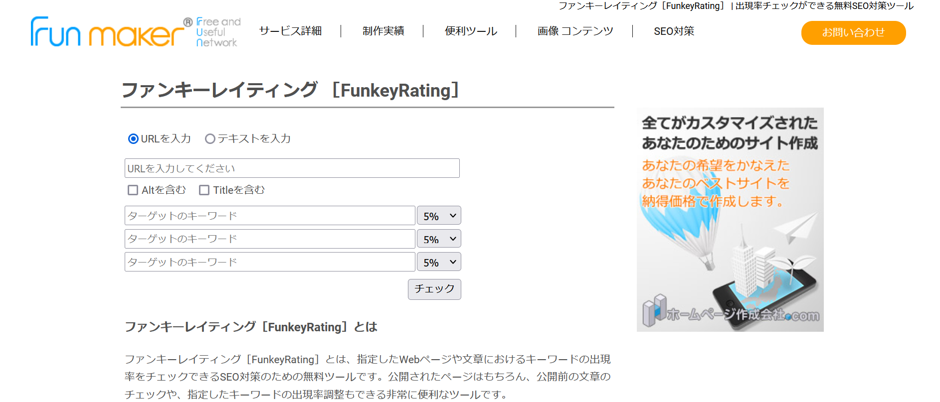 FunkeyRating（ファンキーレイティング）