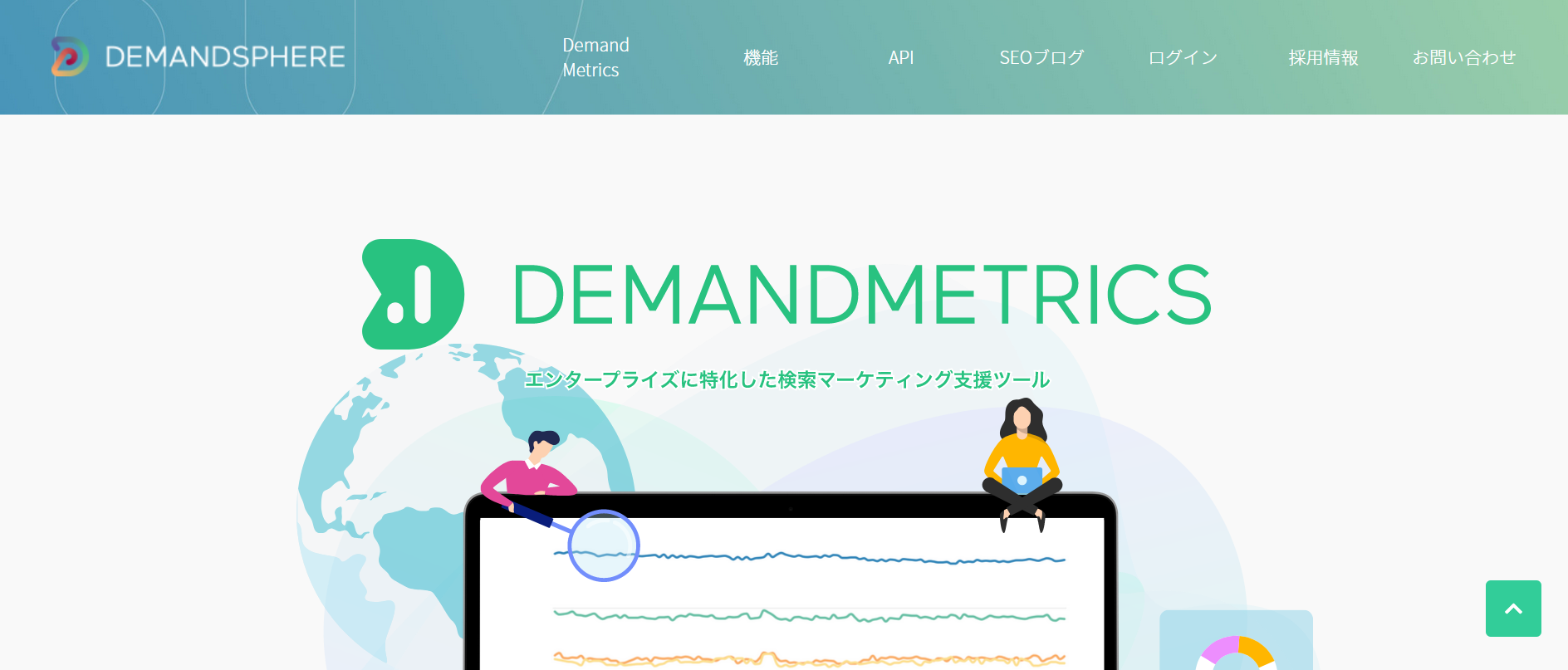 DemandMetrics(旧：GinzaMertrics)